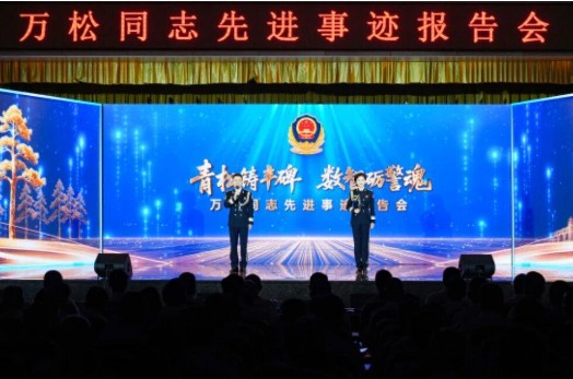 “平安二字,永远要‘零误差’!”因公牺牲民警万松首场事迹报告会举行